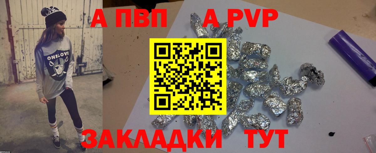 А ПВП Соль  APVP Crystall  Туапсе  A-PVP  Вход с VPN 