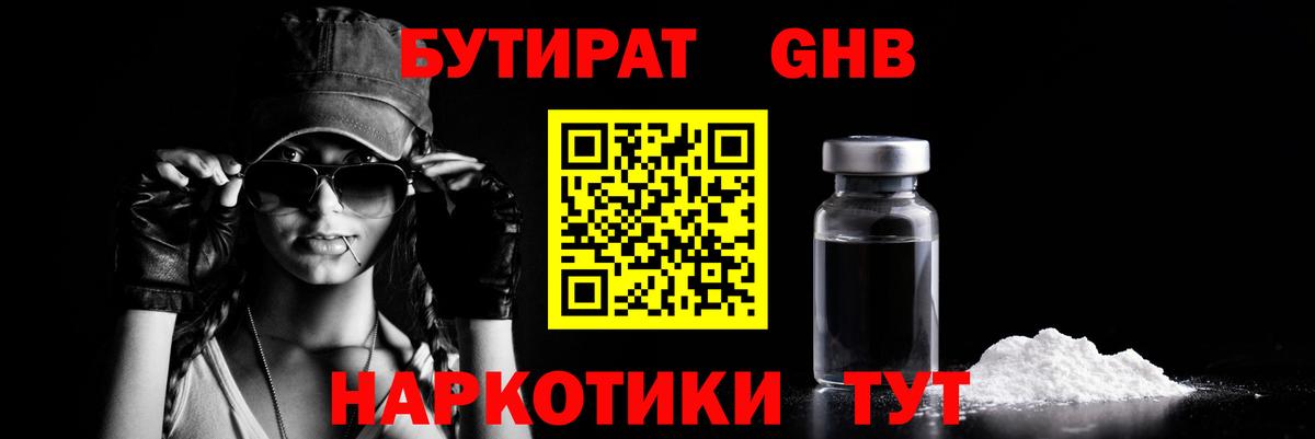 БУТИРАТ буратино Туапсе
