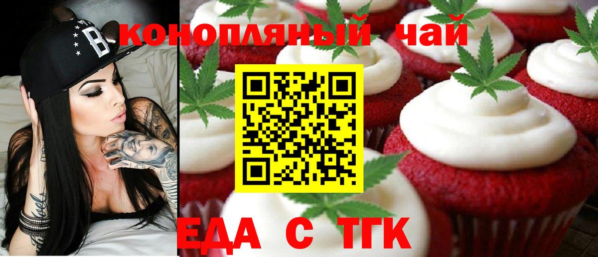 Еда ТГК марихуана  Вход с VPN  Туапсе 
