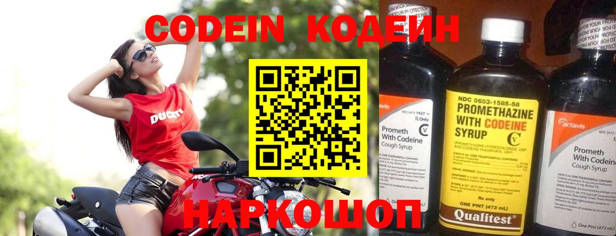 Кодеиновый сироп Lean напиток Lean (лин) Туапсе