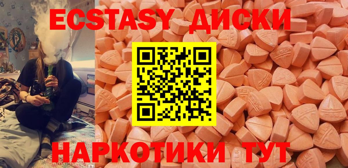 Экстази  Экстази VHQ  Вход с VPN  Туапсе 