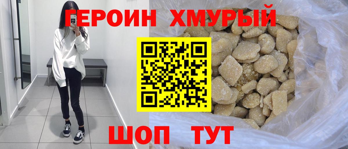 Туапсе  Героин  Вход с VPN  Героин Heroin 