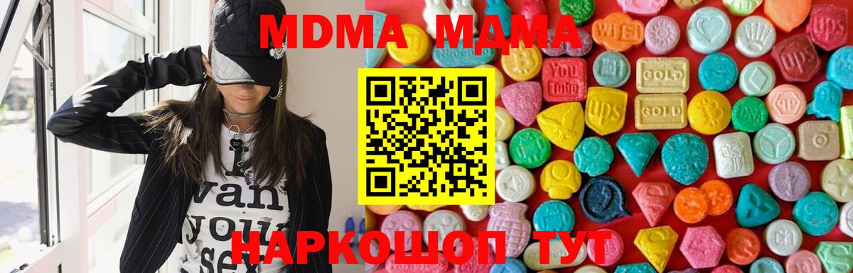 МДМА VHQ  МДМА Molly  Вход с VPN  MDMA  Туапсе 