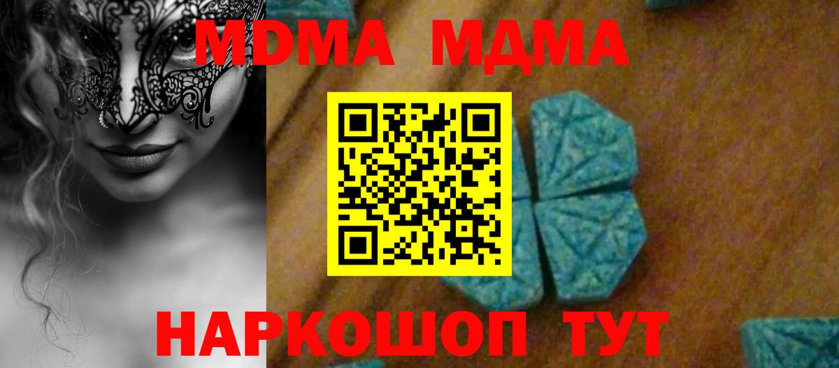 MDMA кристаллы Туапсе