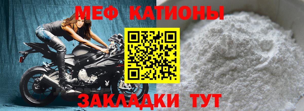 Меф мяу мяу  Мефедрон  что такое   МЯУ-МЯУ  Вход с VPN  Туапсе 