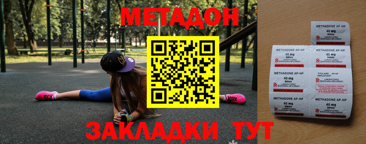 МЕТАДОН белоснежный  МЕТАДОН methadone  Вход с VPN  Туапсе 