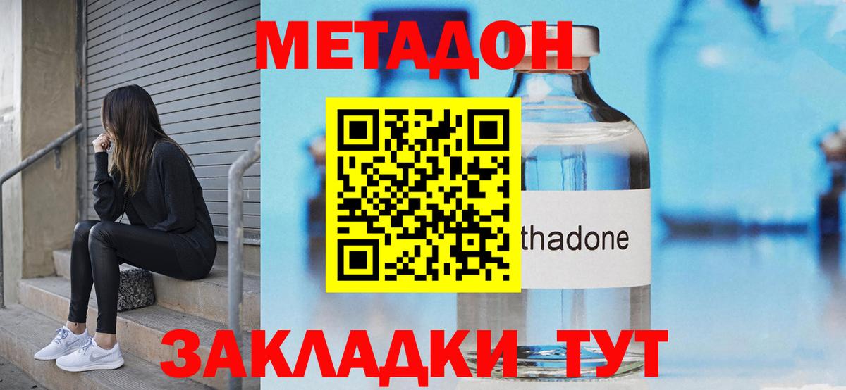 Метадон кристалл Туапсе